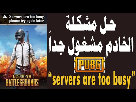 Servers Are Too Busy Please Try Again Later Playerunknown
