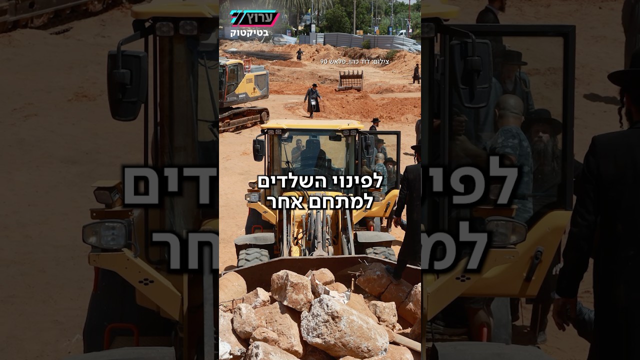 מתחת לדירות – קברים עתיקים: הסיפור שמסעיר את יהוד | טיקטוק ערוץ 7