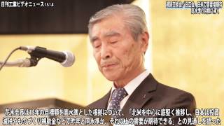 賀詞交換会／日工会、日米で需要増期待−高水準の目標に沸く（動画あり）