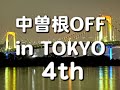 ???OFF in TOKYO 4th?????????? ???OFF in TOKYO 4th??????????