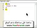 PHP Operators, Arabic