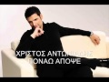 ΑΝΤΩΝΙΑΔΗΣ ΧΡΙΣΤΟΣ ΠΟΝΑΩ ΑΠΟΨΕ