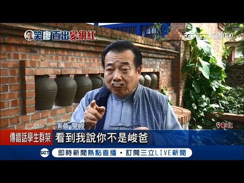 全台最老網紅跨足直播不賣商品「賣打屁」(視頻)