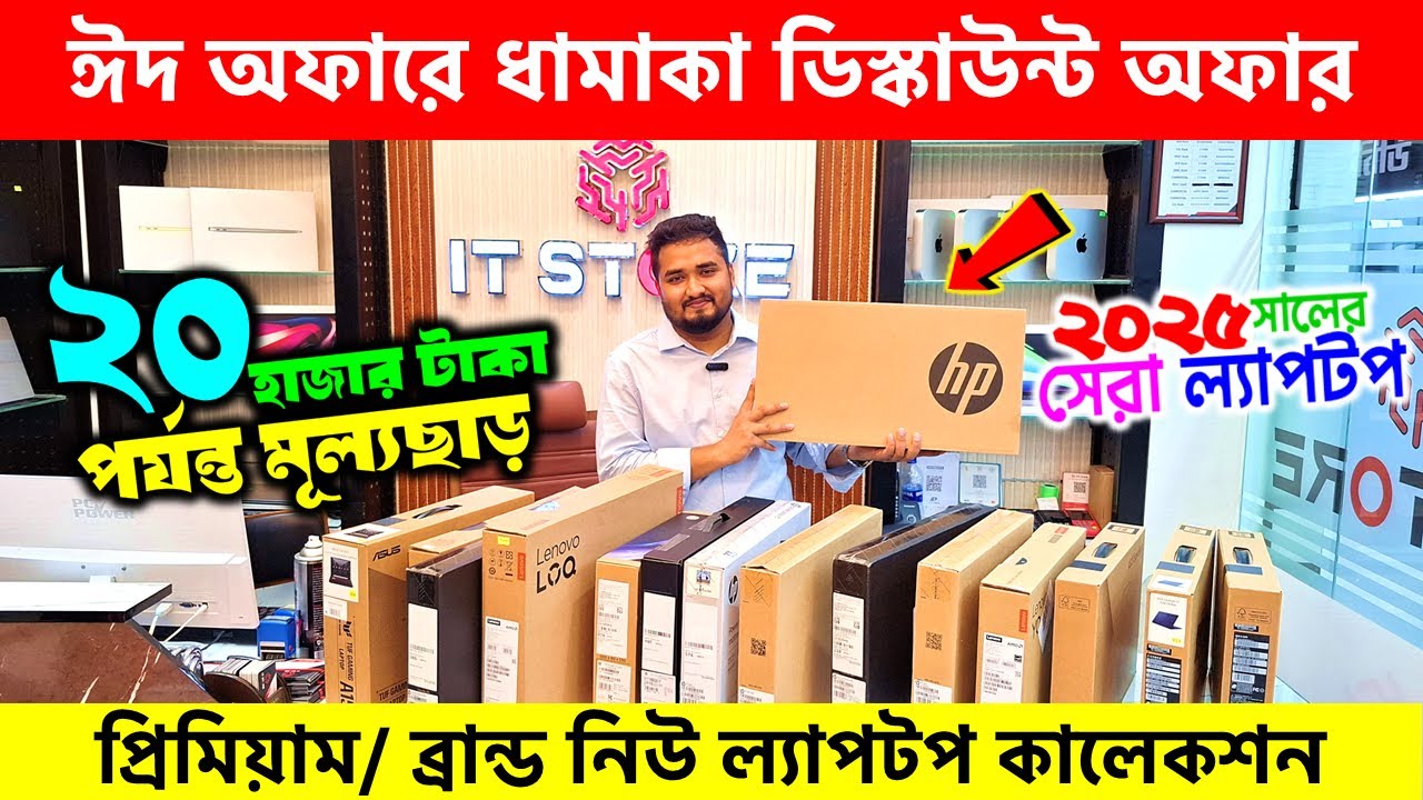 Brand New🔥 Laptop Price In Bangladesh 2025 | Asus/ Dell/ HP/Lenovo Laptop Price In Bangladesh 2025