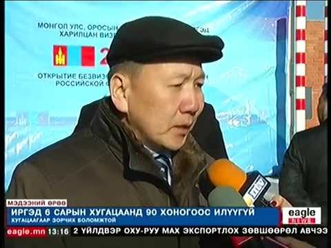 Л.Болд: ОХУ руу визгүй зорчих нь эдийн засгийн чухал ач холбогдолтой