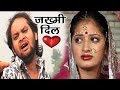 टूटे दिल का दर्द भरा गीत - Jakhmi Dil Ko - Sad Song 2016 टूटे दिल का दर्द भरा गीत - Jakhmi Dil Ko - Sad Song 2016