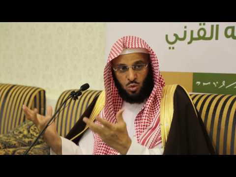 اللقاء [50] تجربتي مع التفسير - د. عائض بن عبد الله القرني