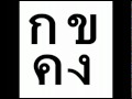 Writing Thai Alphabet