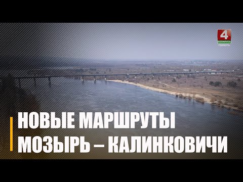 Спецыялісты збіраюць інфармацыю аб нязручнасцях з-за рамонту моста паміж Калінкавічамі і Мазыром видео