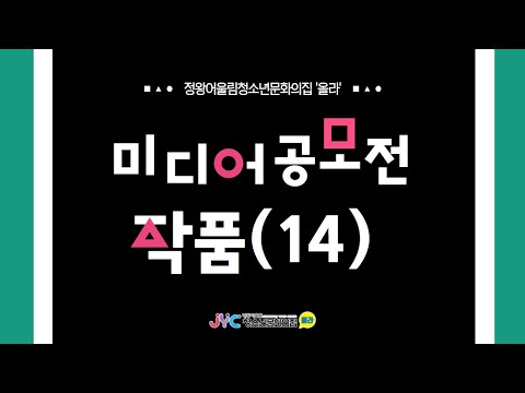 [공모전] 2021 올라 미디어 공모…