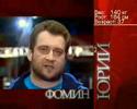 FOMIN URIY -P.L.S.E. FINAL SEASON OF 2006 RUSSIA