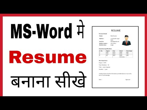 Ms word me resume kaise banaye | How to make Bio-data on ms word in hindi 2007/2013