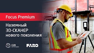 FARO Focus Premium №2