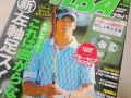 アルバで紹介　石川遼も取り入れた　左軸足（一軸）ゴルフスイン …