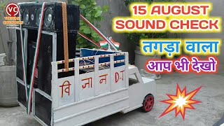 15 August पर डिजे ने मचाय�