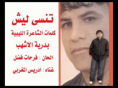 ليبيات