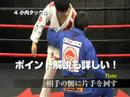柔術動画14