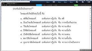 พระปริตรธรรม ตอน ๔๗ (โพชฌงค์ ๗ ตอน ๒)