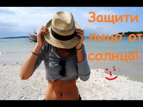 Уход за лицом ВЕСНА/ЛЕТО! Внимание солнце!!!