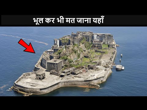 दुनिया के 5 सबसे रहस्यमय जगह (कभी मत जाना यहाँ ) | 05 Most Mysterious and Unusual Islands on Earth