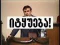 Misha Saakashvili rules Georgia as funny as you even don\ Misha Saakashvili rules Georgia as funny as you even don\