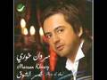 Wou B'ellak Shou - Marwan Khoury lyric