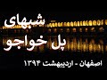 Video for پل خواجو اصفهان