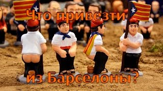 Сувениры из Барселоны