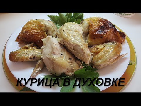 Румяная курица духовке рецепт с фото