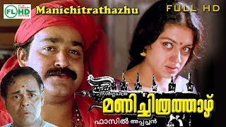 Malayalam Golden Movie  Manichithra thazhu  Ft: Mo