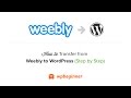 How to Make a Continuous Scroll in Weebly Rather Than Different Webpages