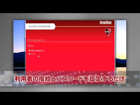 イメーション、指紋認証に対応した大容量セキュリティUSBメモリを発売