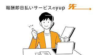 yup株式会社様サムネイル