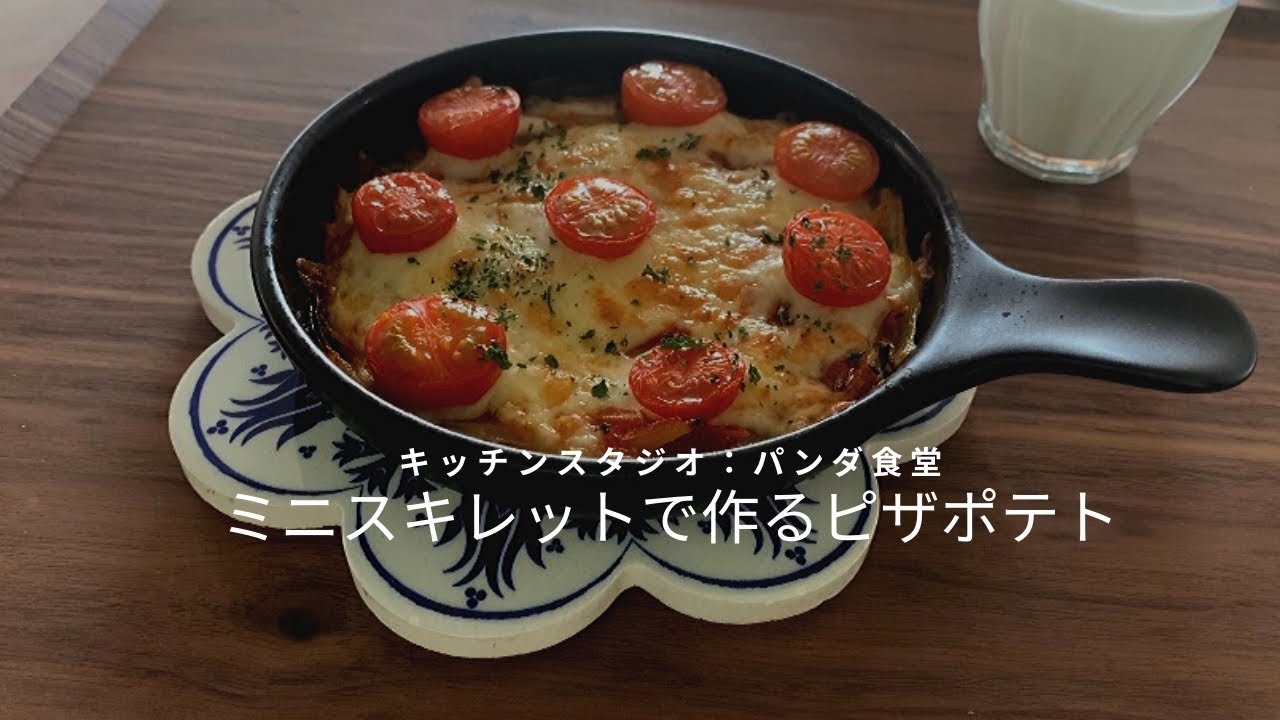 ミニグリルパン｜パンダ食堂レシピ