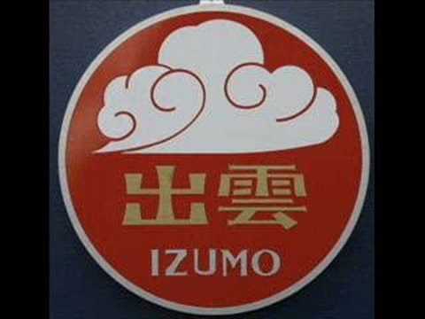 寝台特急出雲1号　浜田行　在りし日の車内放送　東京駅発後