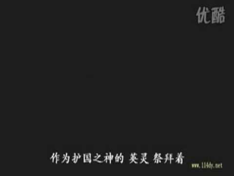 Documentaryie " Yakusuni " By Li Ying 1/12 李の房の映画監督の記録映画 靖国神社 1/12