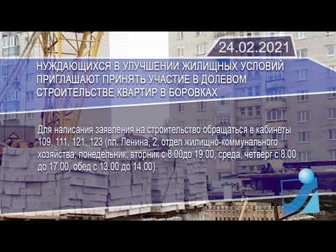 Новостная лента Телеканала Интекс 24.02.21.