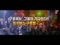 [데프댄스스쿨] ★구로디지털단지역점★오픈 홍보영상!!