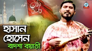 Hasan Hossain  হাসান হোসেন  Ba