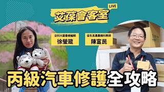 丙級汽車修護全攻略