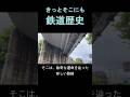 【廃線探索】住宅街に眠る遺構。御陵線とは