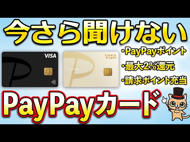 ゆずひこがPayPayカードの基本情報・特典・活用法を解説