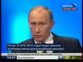 Разговор с В.Путиным. Прямая линия.Прямой эфир. Part 17