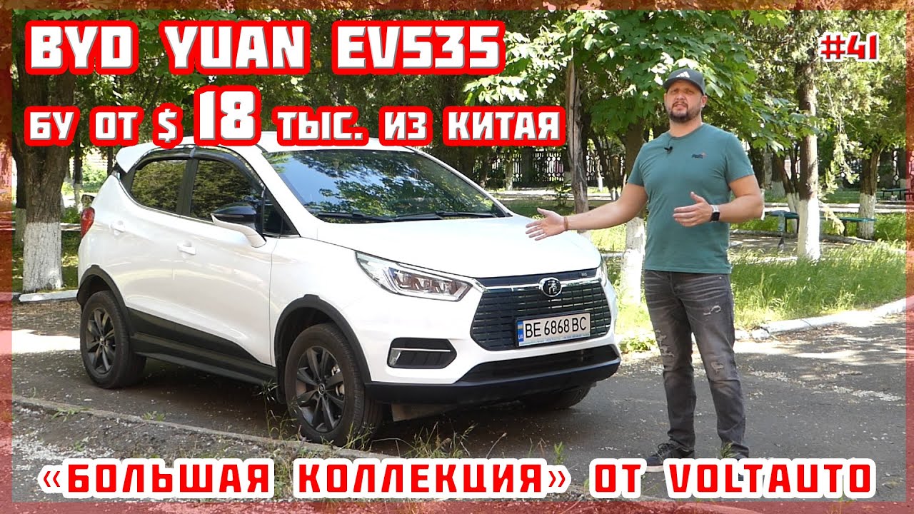 Про авто Електромобіль BYD Yuan Pro