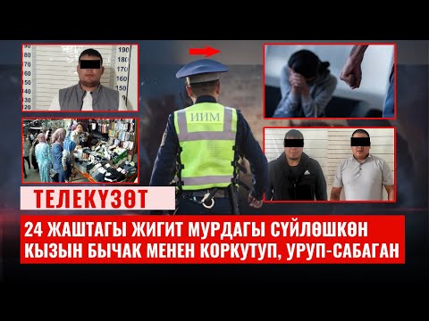 Ошто уурулукка шектүүлөр кармалды