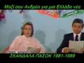 pasok scandals B