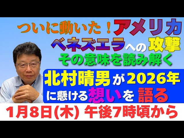 北村晴男『国際法を守る国が損をする現実』