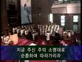 『주와 함께 가리라』- 능곡교회 시온성가대