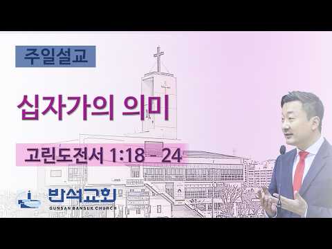 2026년 2월 22일 | 십자가의 의미