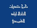 YouTube حفلة عراقية خاصة ‎